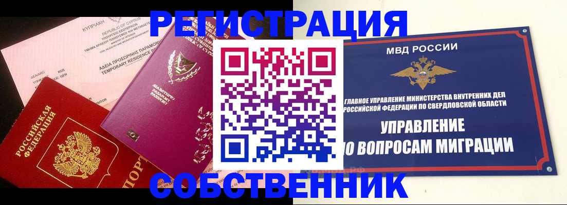 временная регистрация купить в Покрове