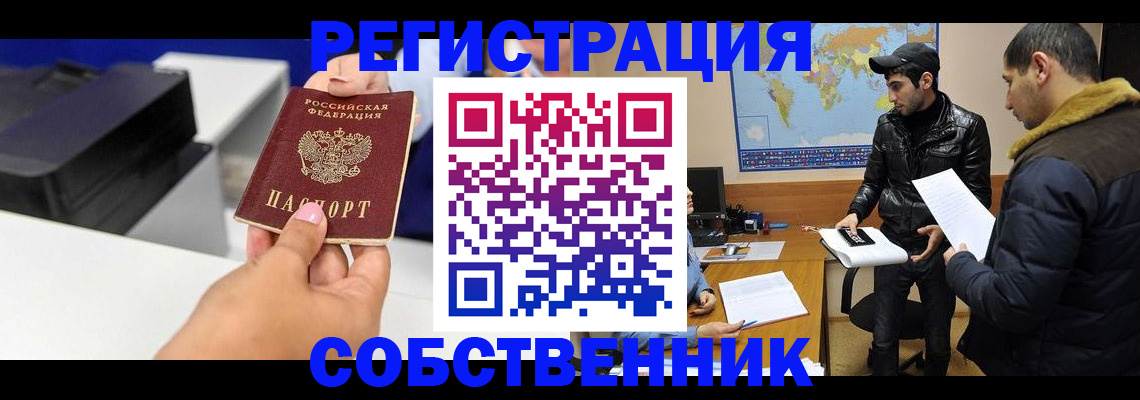временная регистрация законно в Покрове