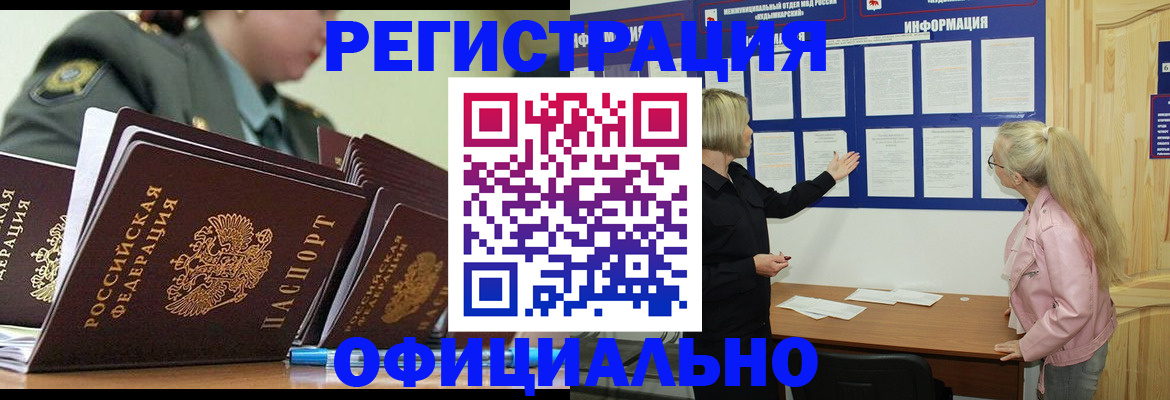 временная прописка в Покрове