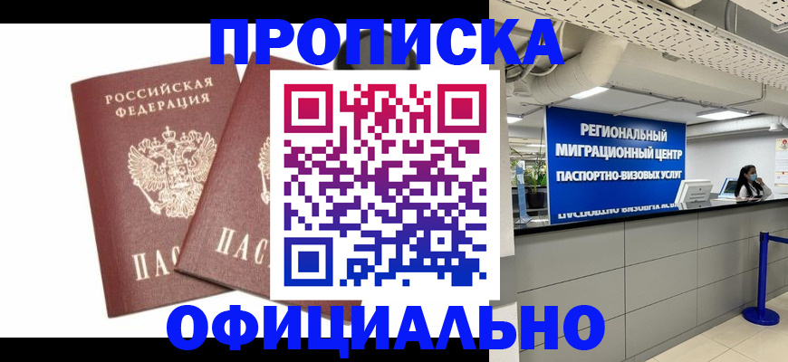 прописка 2025 в Покрове